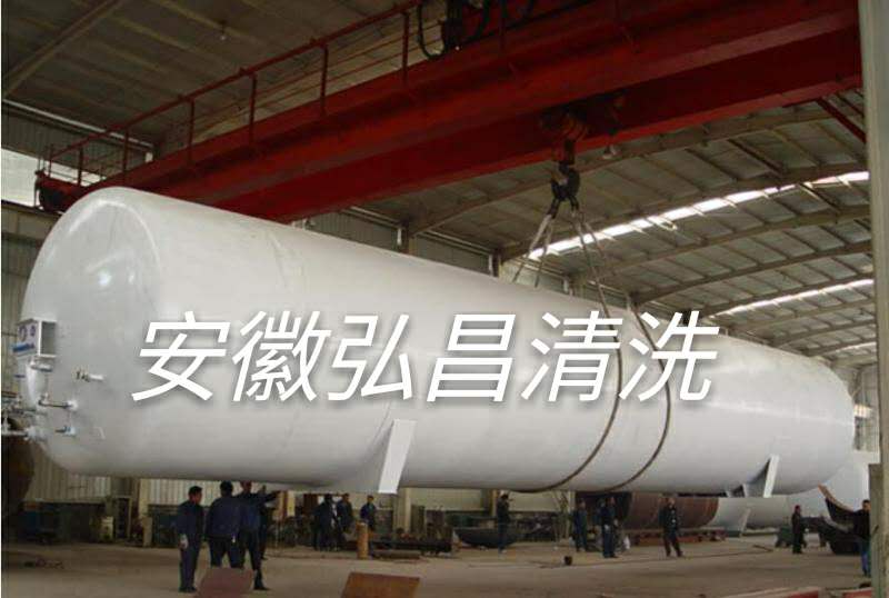 儲罐清洗