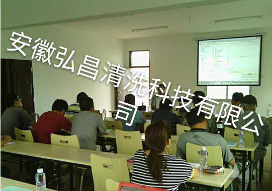 清洗培訓